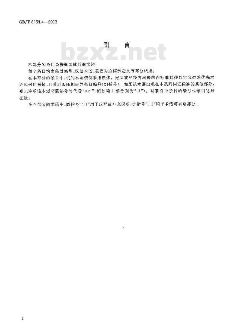 GB/T 6159.4-2003 缩微摄影技术 词汇 第4部分: 材料和包装物