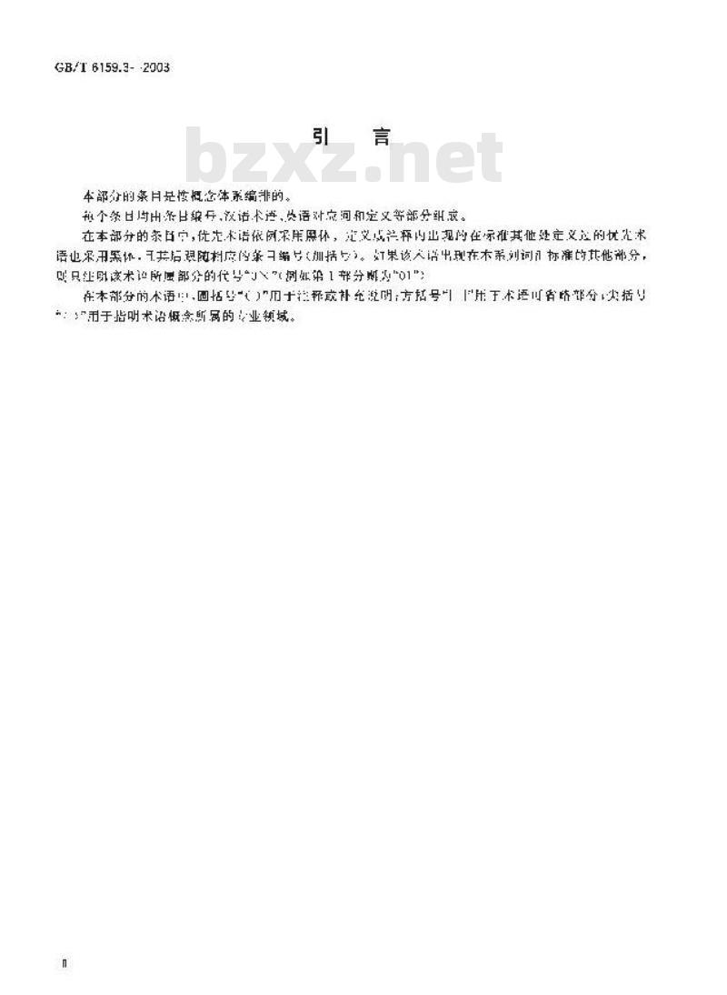 GB/T 6159.3-2003 缩微摄影技术 词汇 第3部分: 胶片处理
