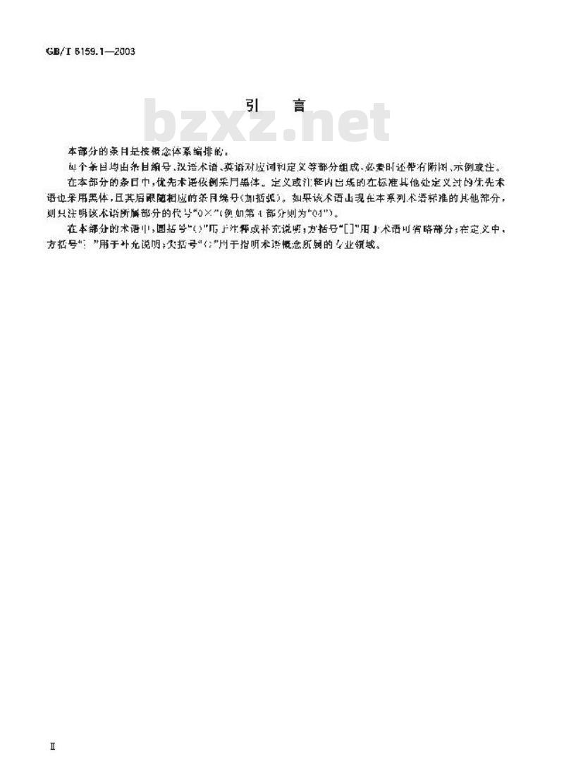 GB/T 6159.1-2003 缩微摄影技术 词汇 第1部分：一般术语