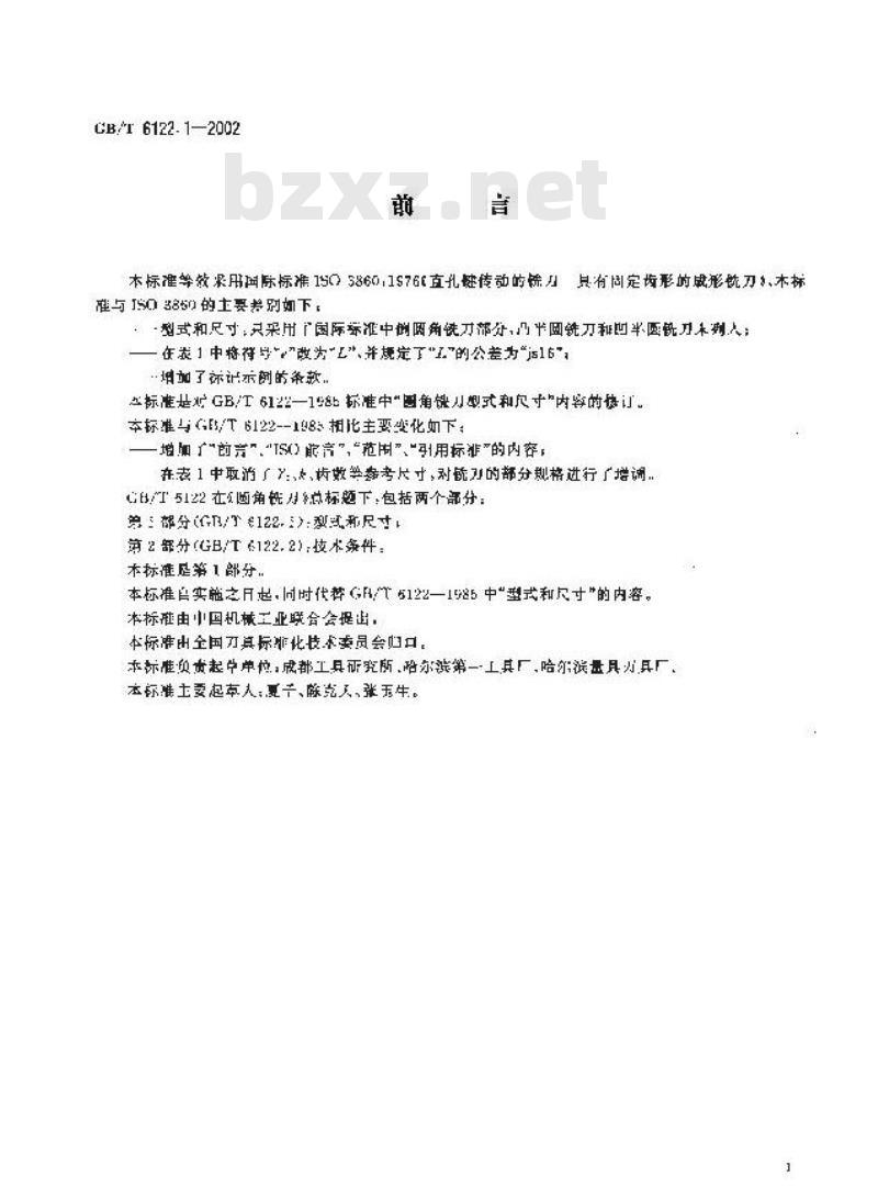 GB/T 6122.1-2002 圆角铣刀 第1部分：型式和尺寸