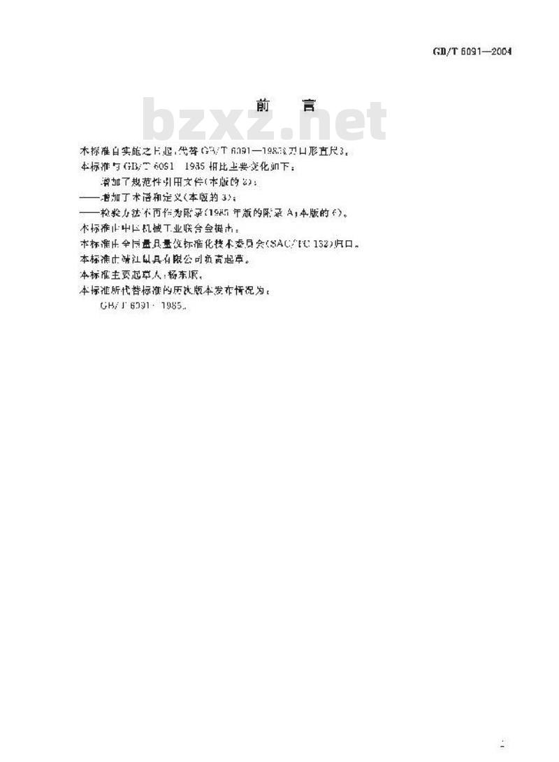 GB/T 6091-2004 刀口形直尺