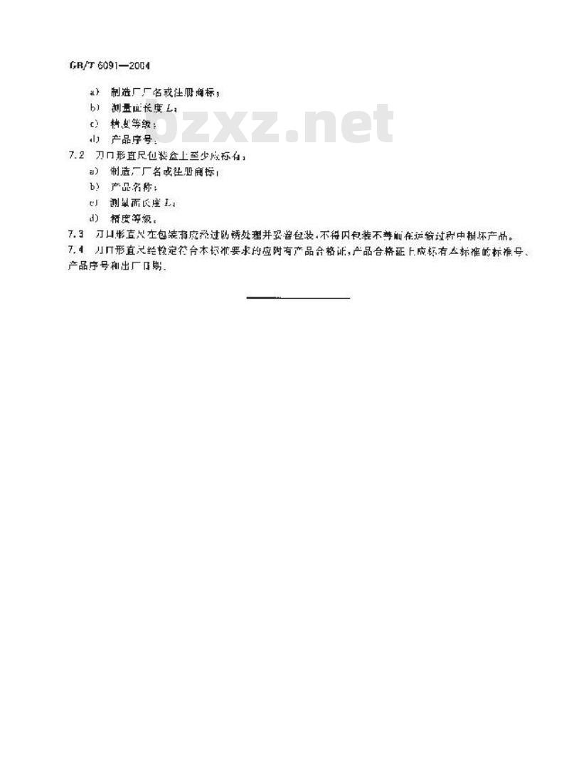 GB/T 6091-2004 刀口形直尺