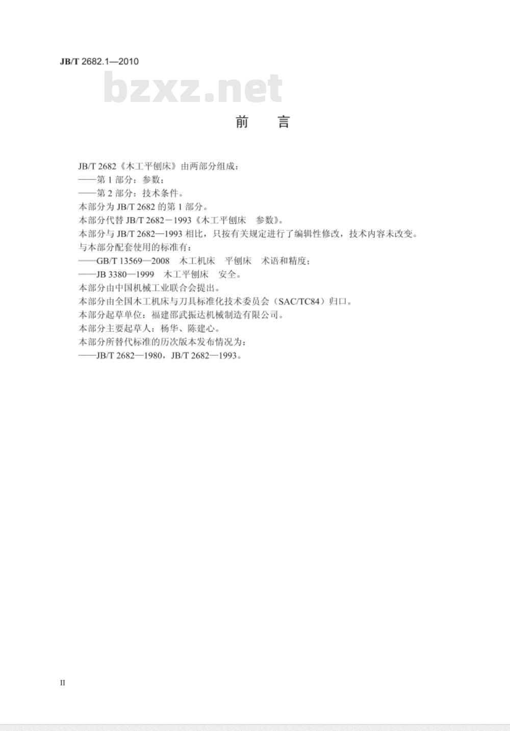 JB/T 2682.1-2010 木工平刨床 第1部分：参数