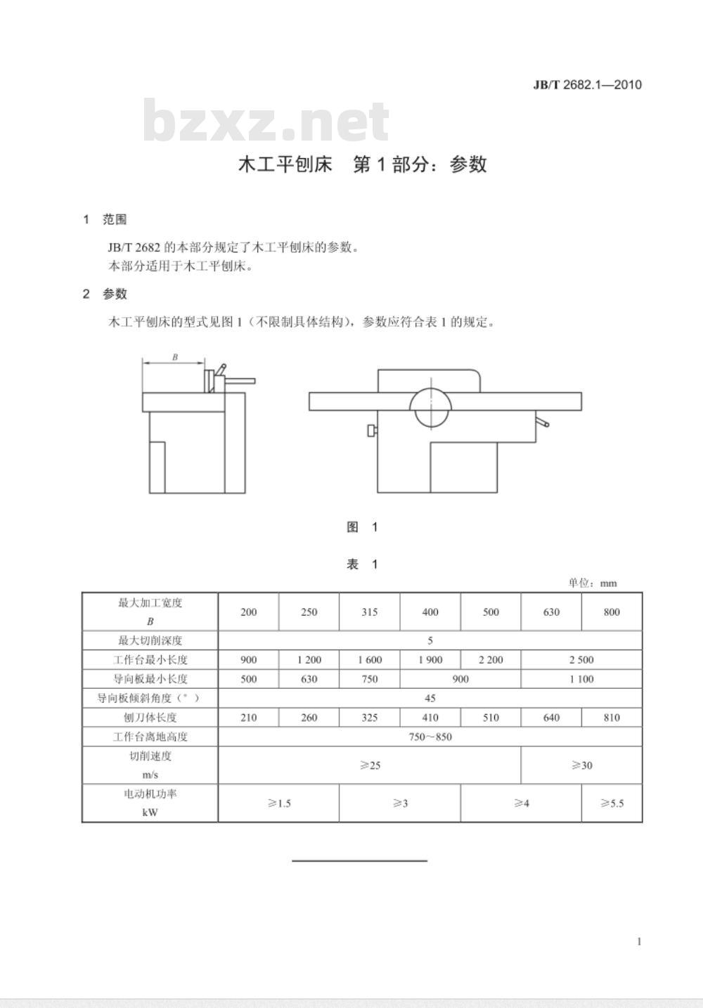 JB/T 2682.1-2010 木工平刨床 第1部分：参数
