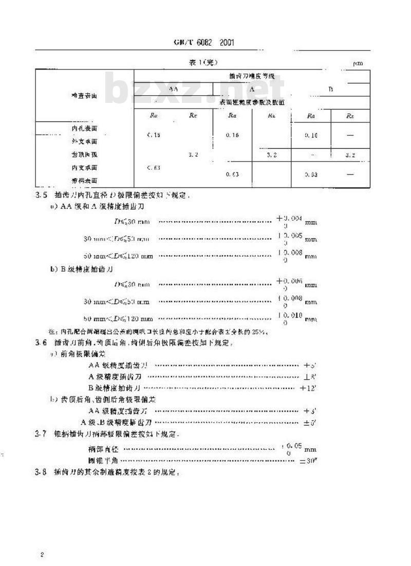 GB/T 6082-2001 直尺插齿刀 通用技术条件