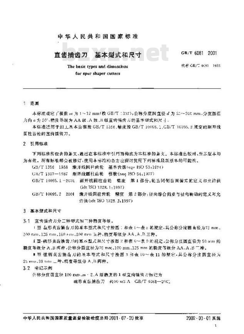 GB/T 6081-2001 直齿插齿刀 基本型式和尺寸
