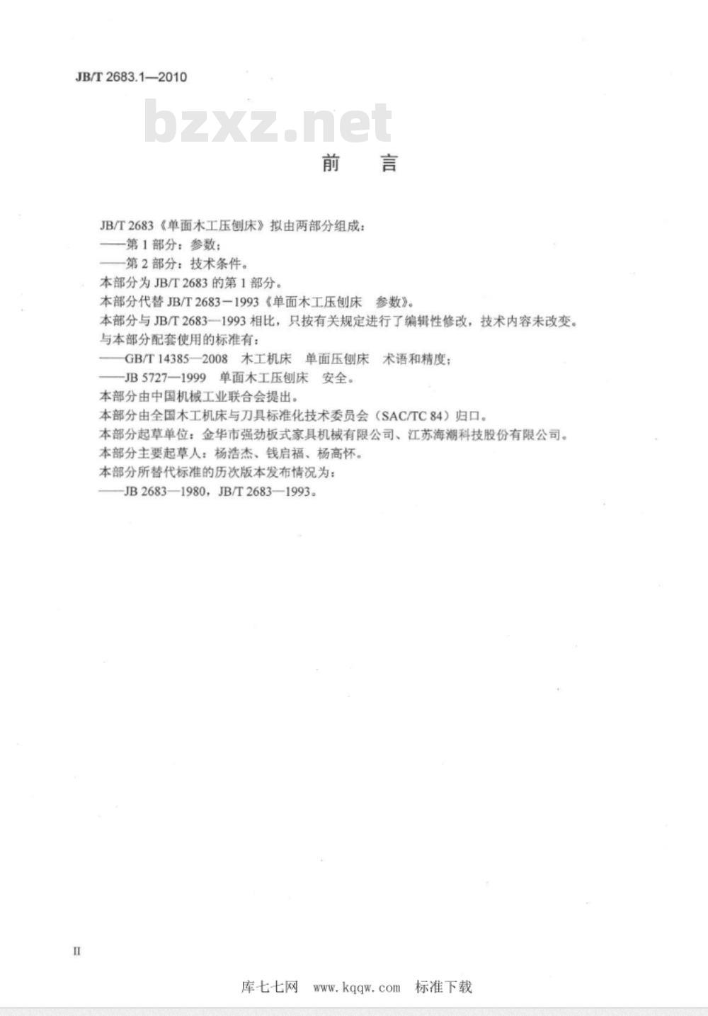 JB/T 2683.1-2010 单面木工压刨床  第1部分：参数
