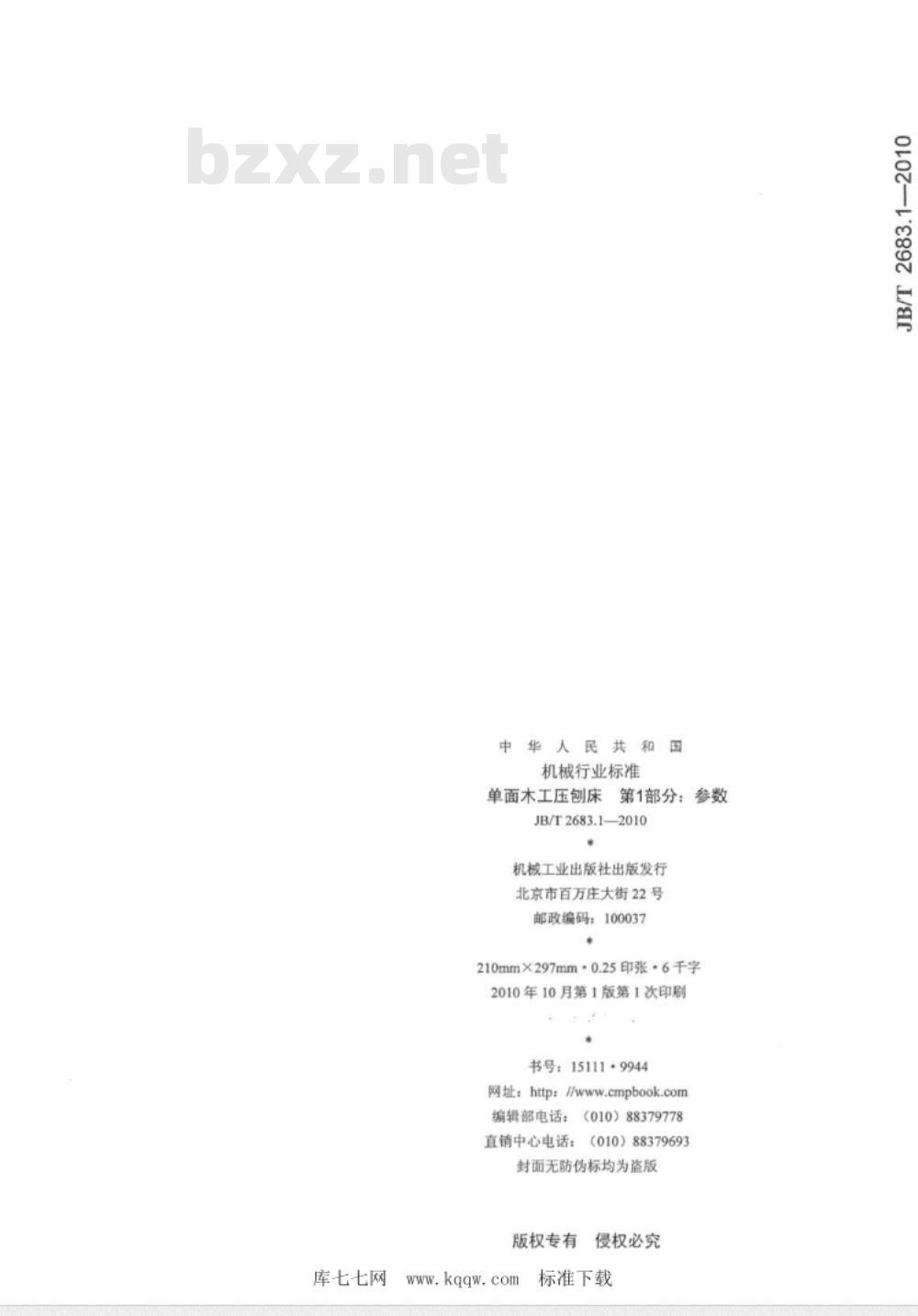 JB/T 2683.1-2010 单面木工压刨床  第1部分：参数