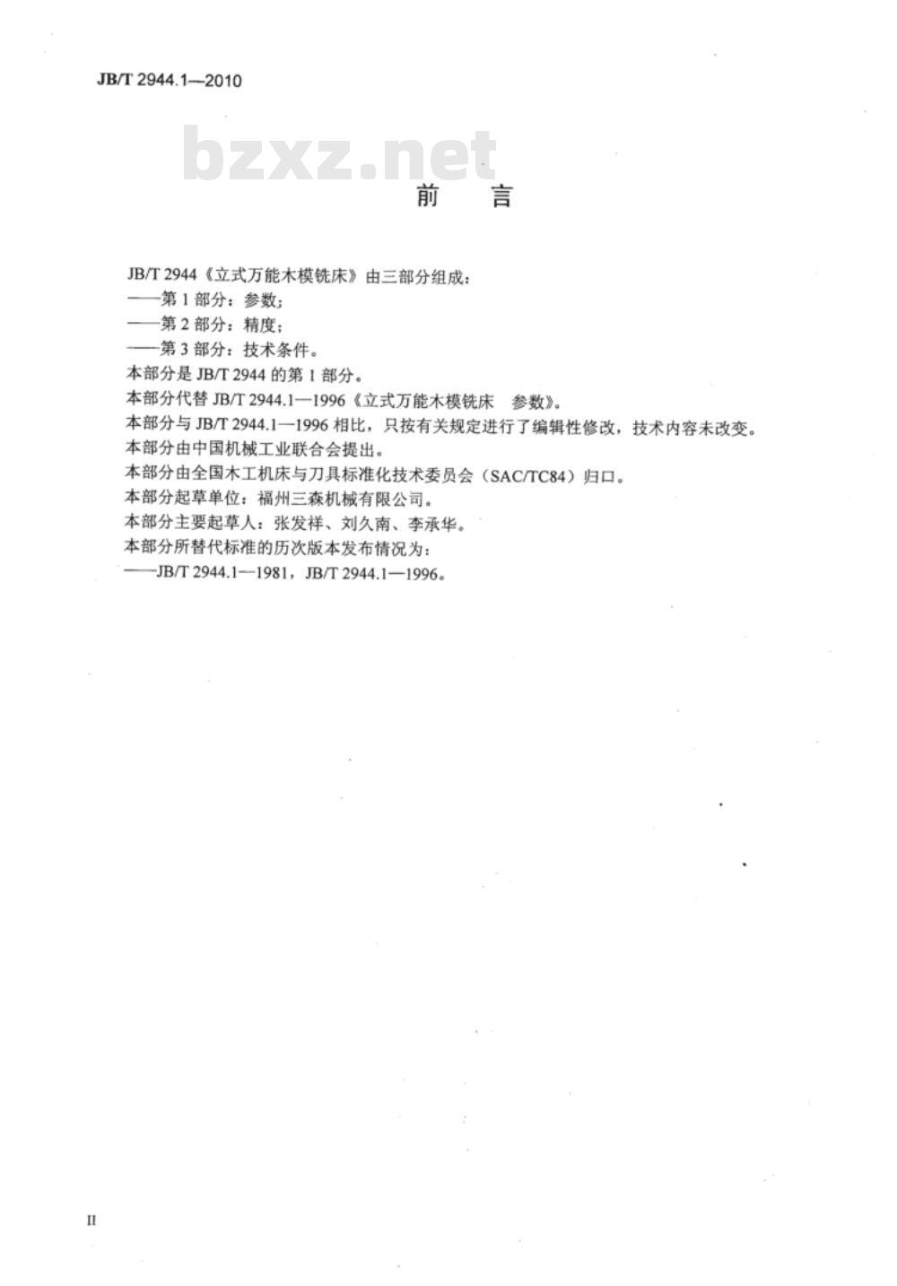 JB/T 2944.1-2010 立式万能木模铣床  第1部分：参数