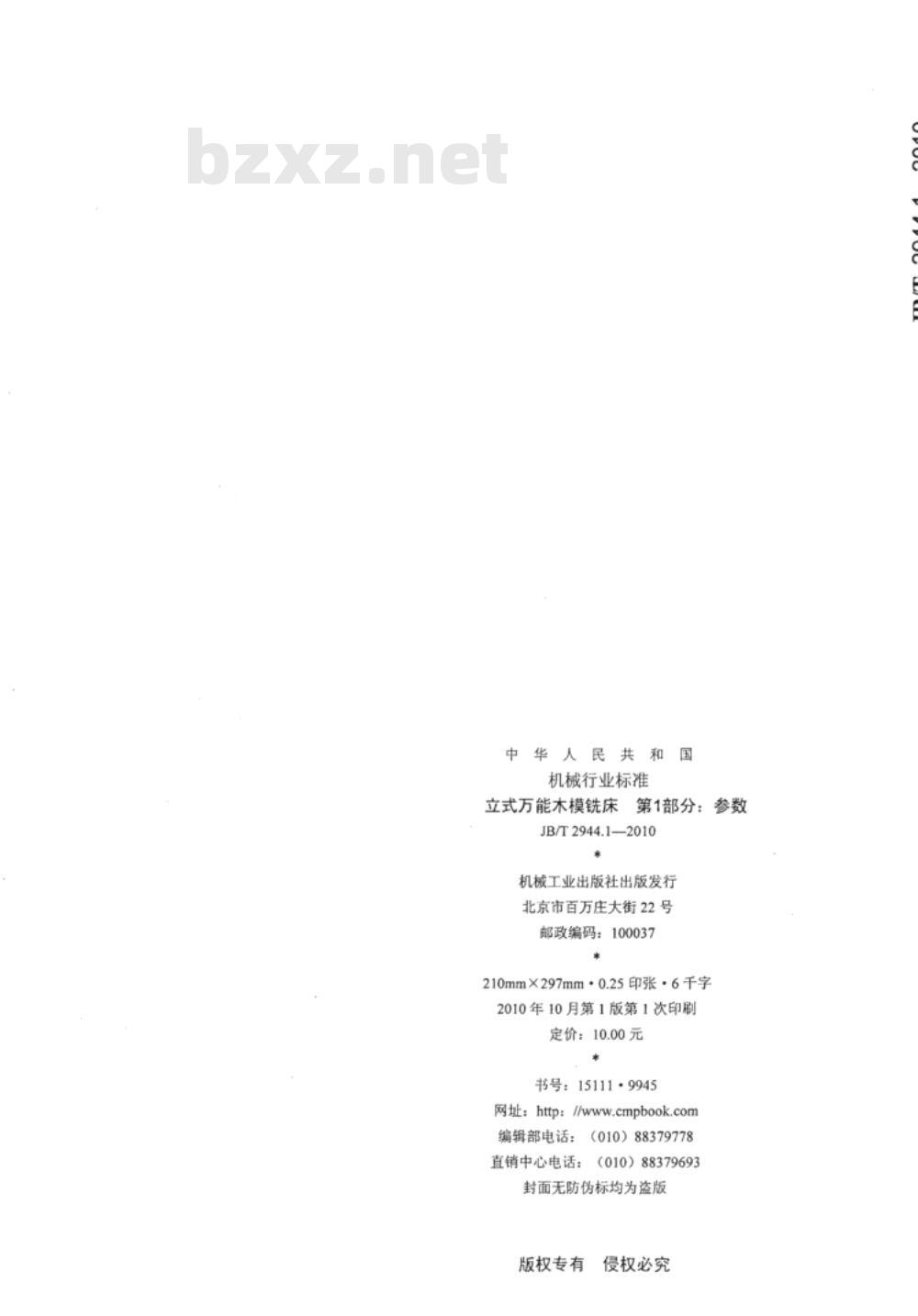 JB/T 2944.1-2010 立式万能木模铣床  第1部分：参数