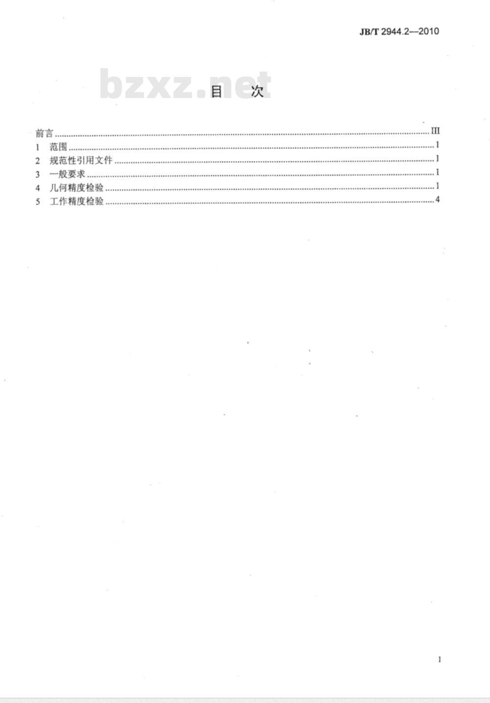 JB/T 2944.2-2010 立式万能木模铣床  第2部分：精度