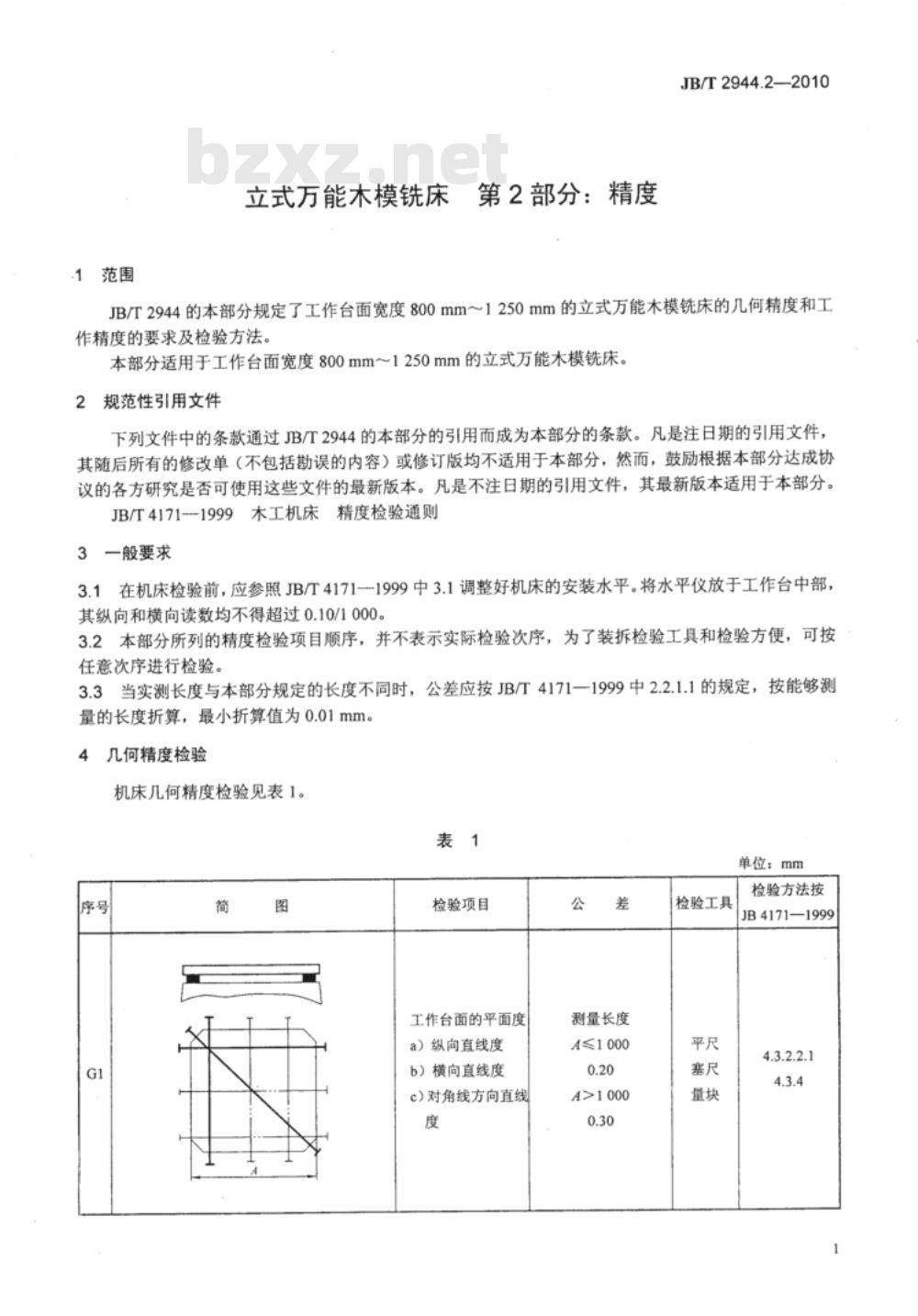 JB/T 2944.2-2010 立式万能木模铣床  第2部分：精度