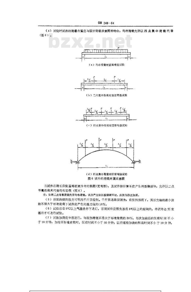 GB 248-1964 装配式钢筋混凝土煤矿巷道支架