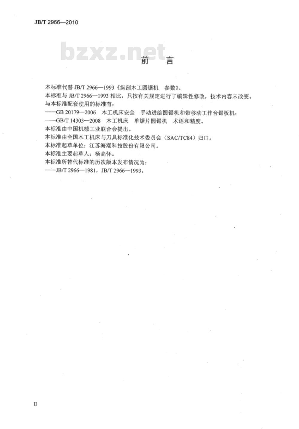 JB/T 2966-2010 纵剖木工圆锯机  参数