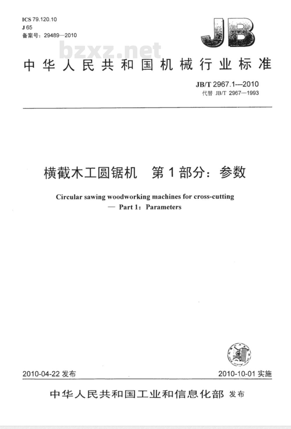 JB/T 2967.1-2010 横截木工圆锯机  第1部分：参数
