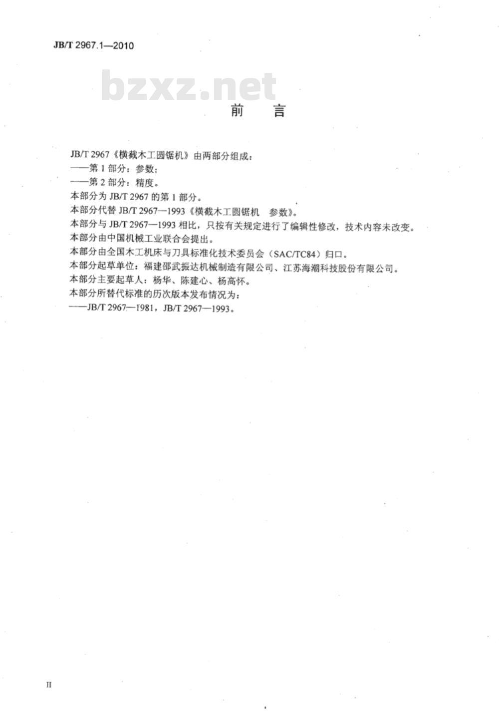 JB/T 2967.1-2010 横截木工圆锯机  第1部分：参数