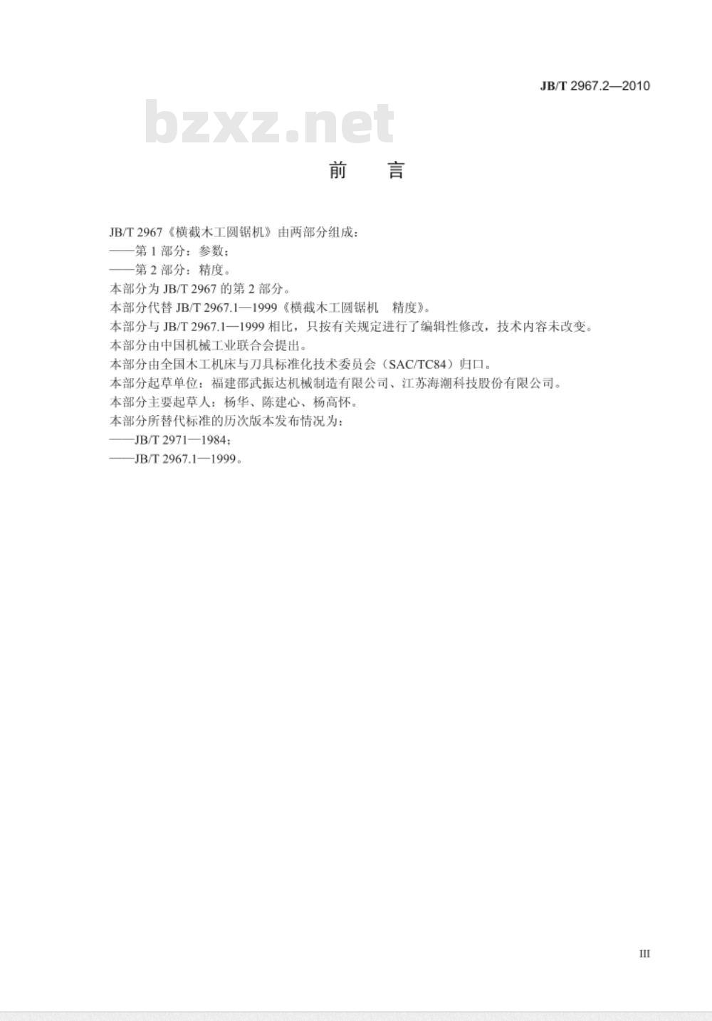 JB/T 2967.2-2010 横截木工圆锯机  第2部分：精度