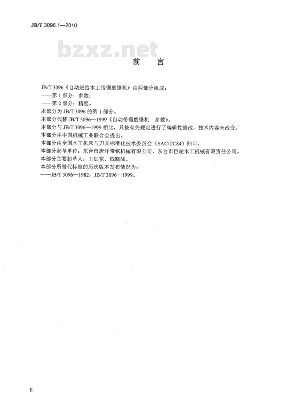 JB/T 3096.1-2010 自动进给木工带锯磨锯机 第1部分：参数