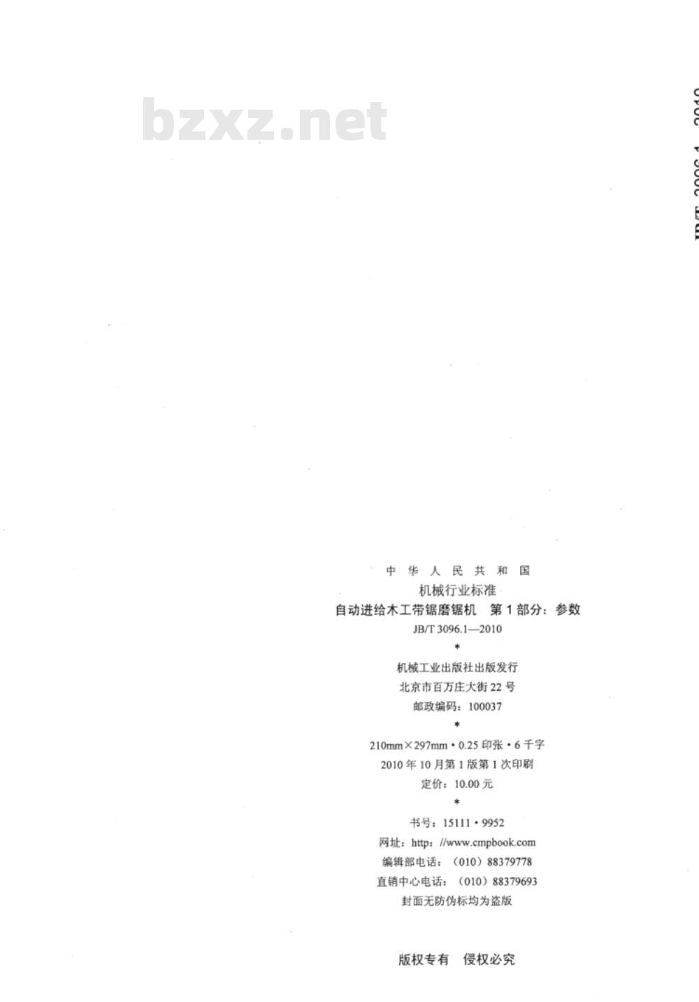 JB/T 3096.1-2010 自动进给木工带锯磨锯机 第1部分：参数