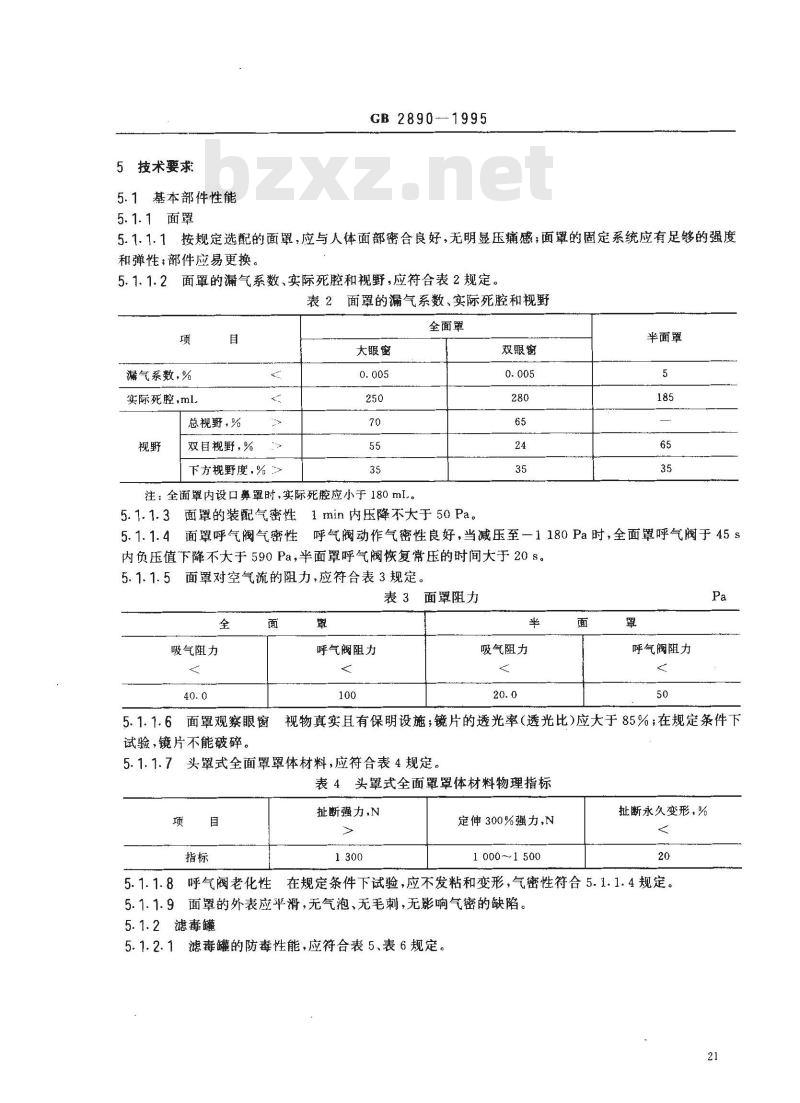 GB 2890-1995 过滤式防毒面具通用技术条件