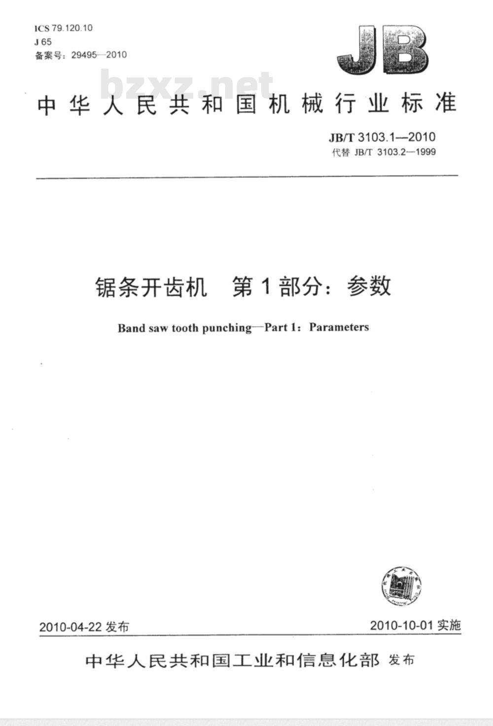 JB/T 3103.1-2010 锯条开齿机 第1部分：参数