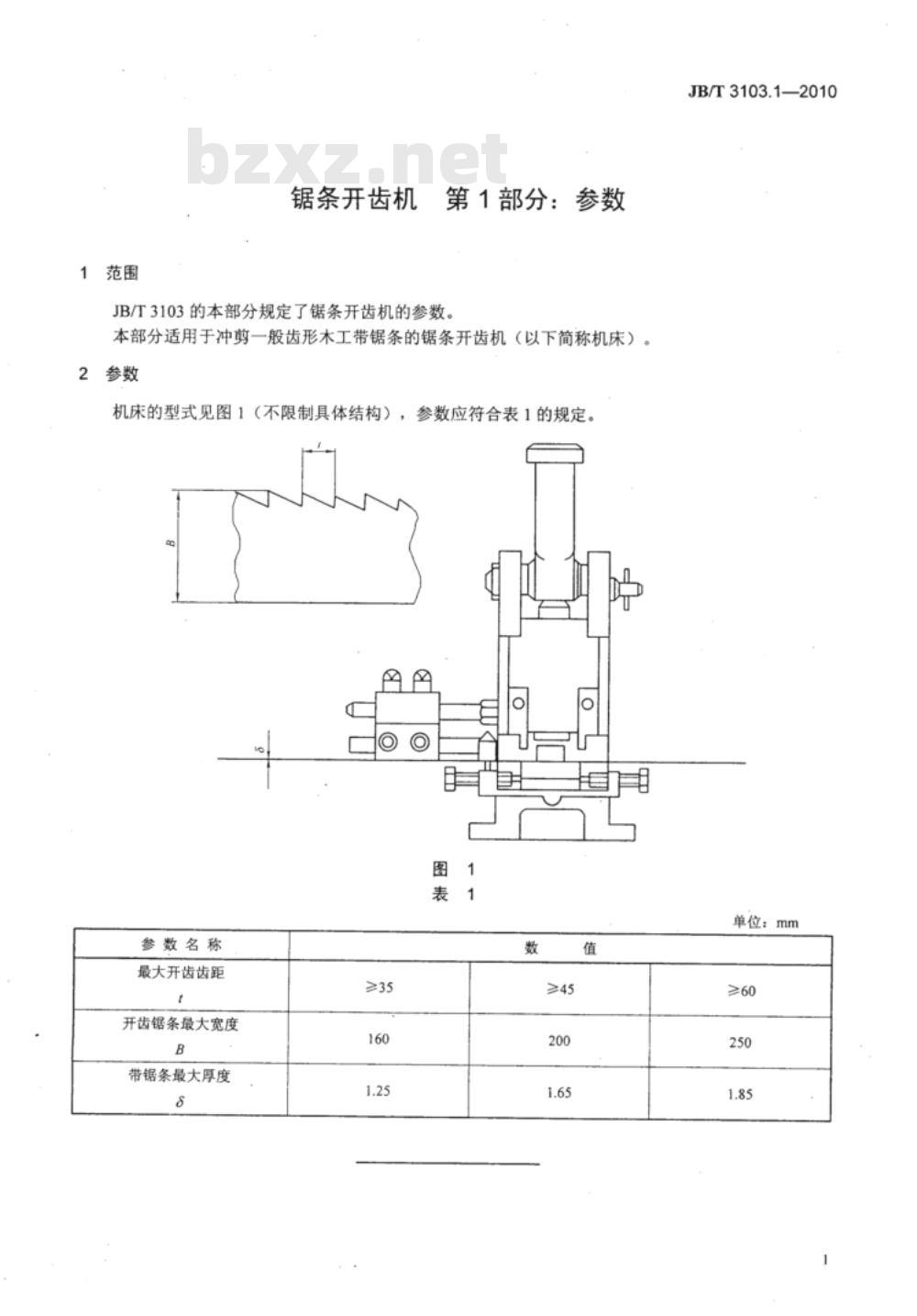 JB/T 3103.1-2010 锯条开齿机 第1部分：参数