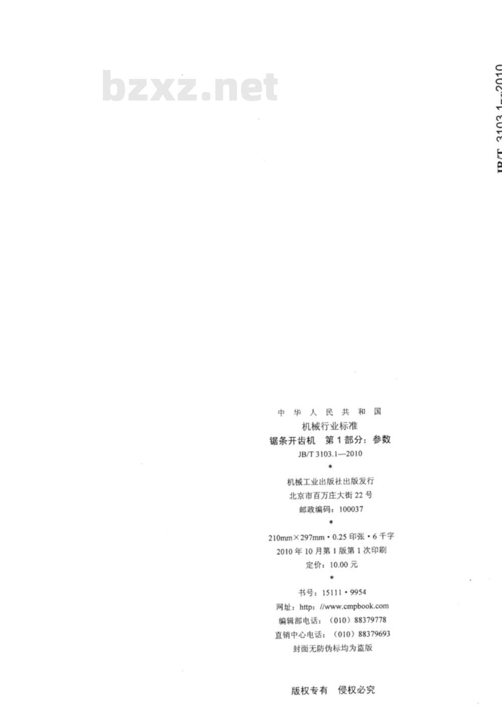 JB/T 3103.1-2010 锯条开齿机 第1部分：参数