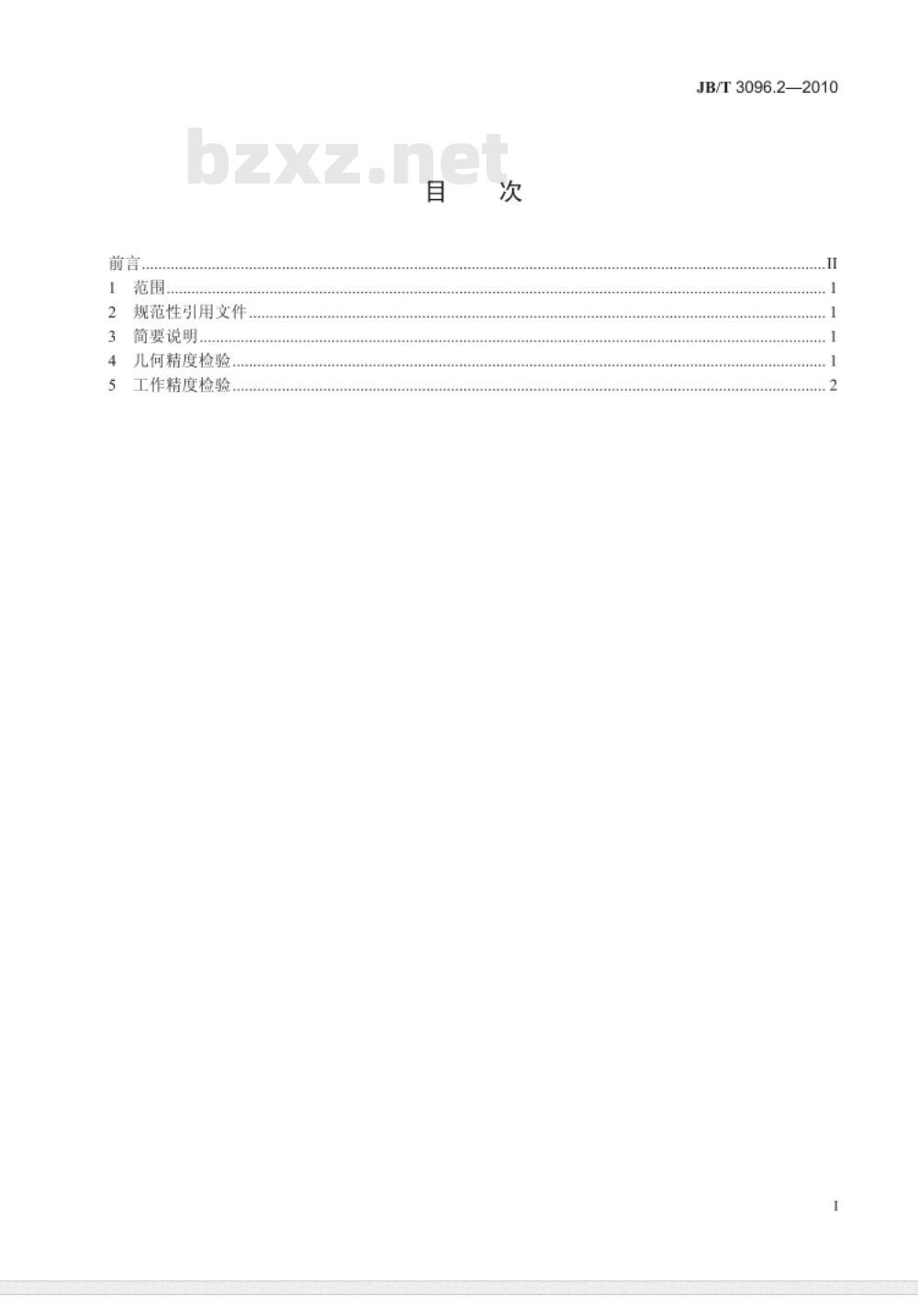 JB/T 3096.2-2010 自动进给木工带锯磨锯机 第2部分：精度