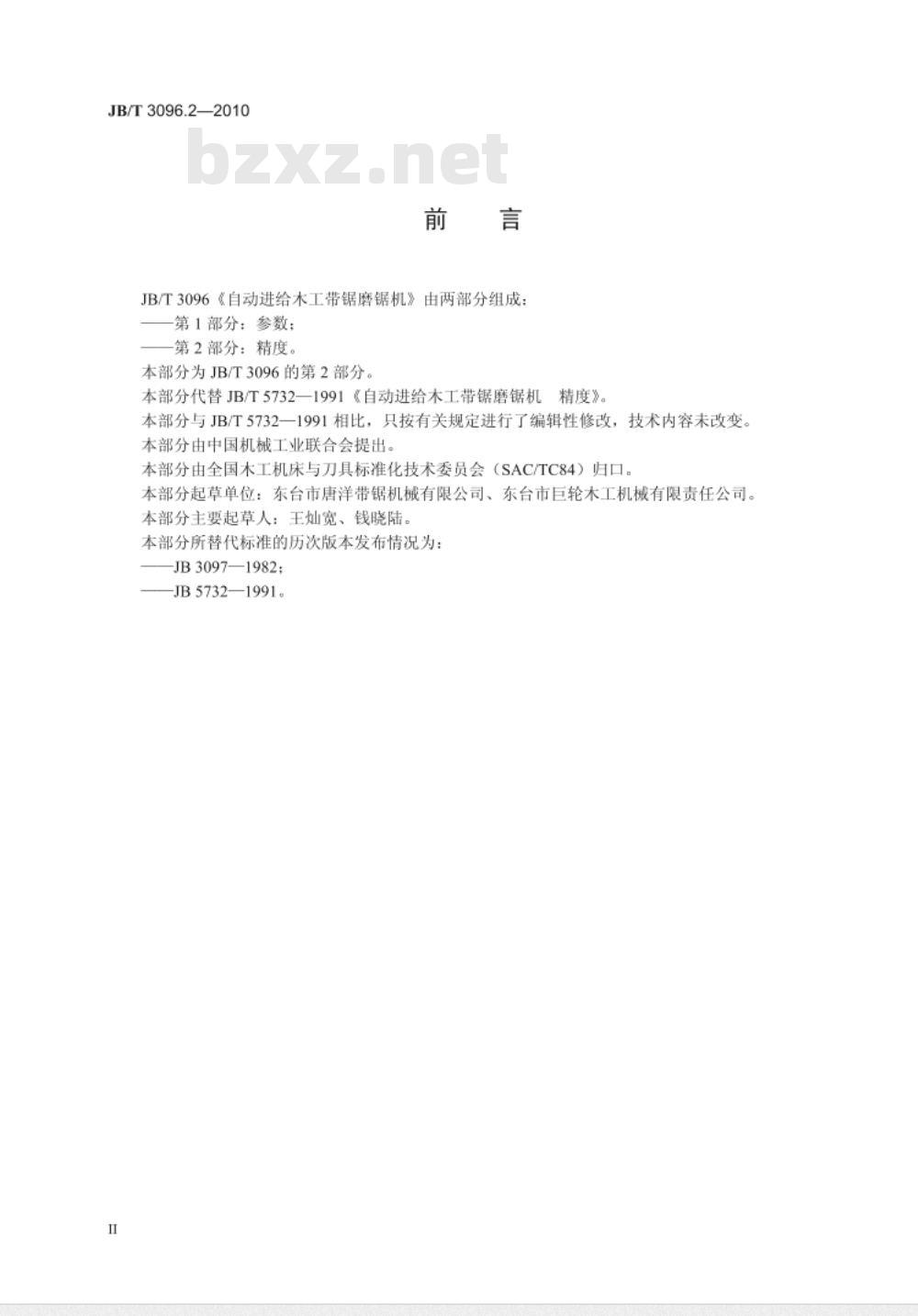 JB/T 3096.2-2010 自动进给木工带锯磨锯机 第2部分：精度
