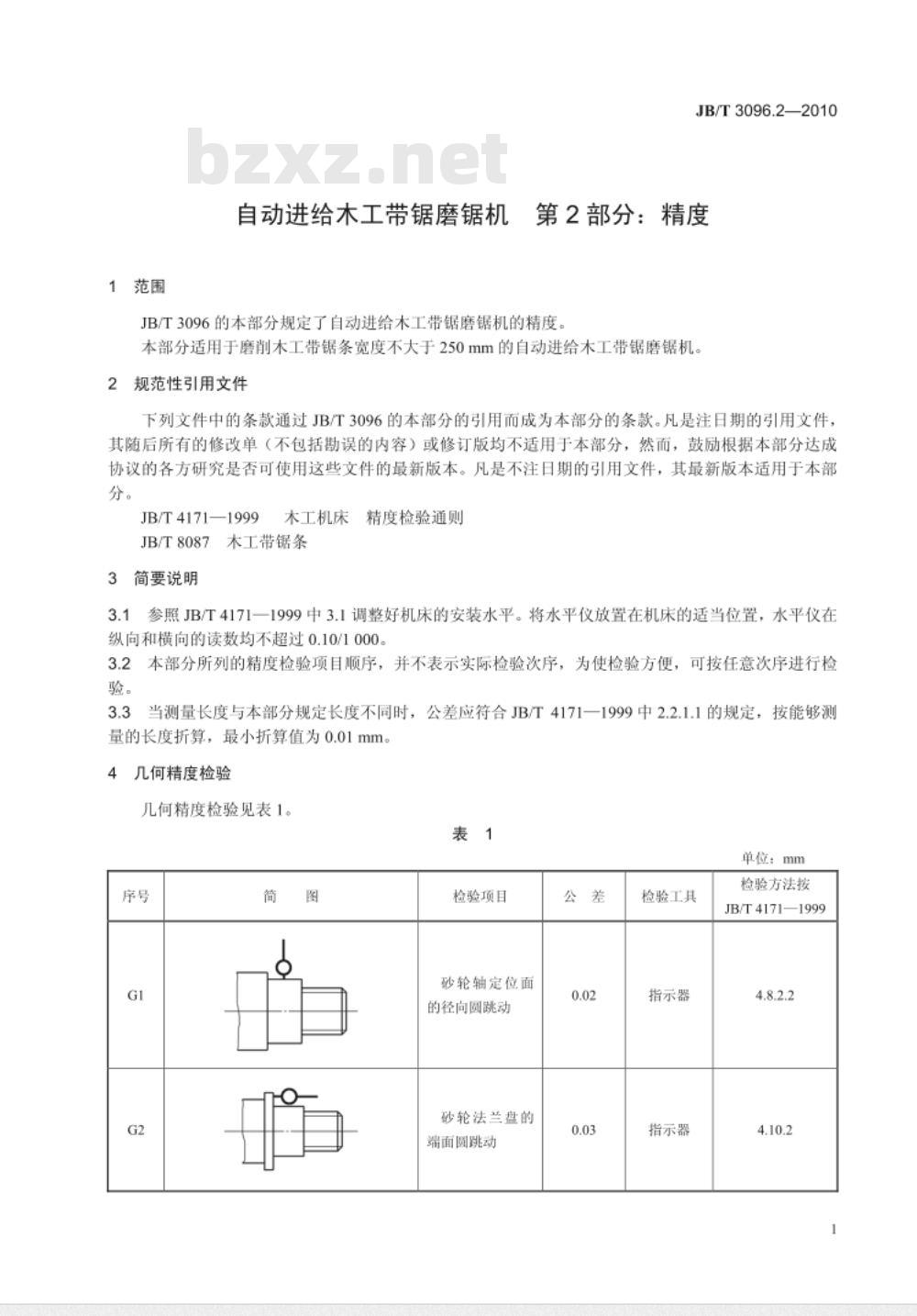 JB/T 3096.2-2010 自动进给木工带锯磨锯机 第2部分：精度