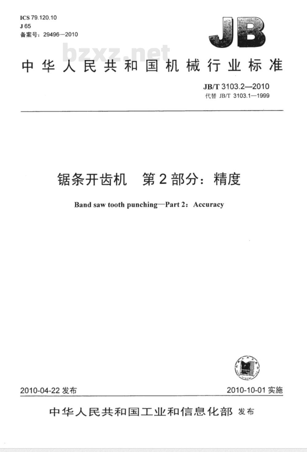 JB/T 3103.2-2010 锯条开齿机 第2部分：精度