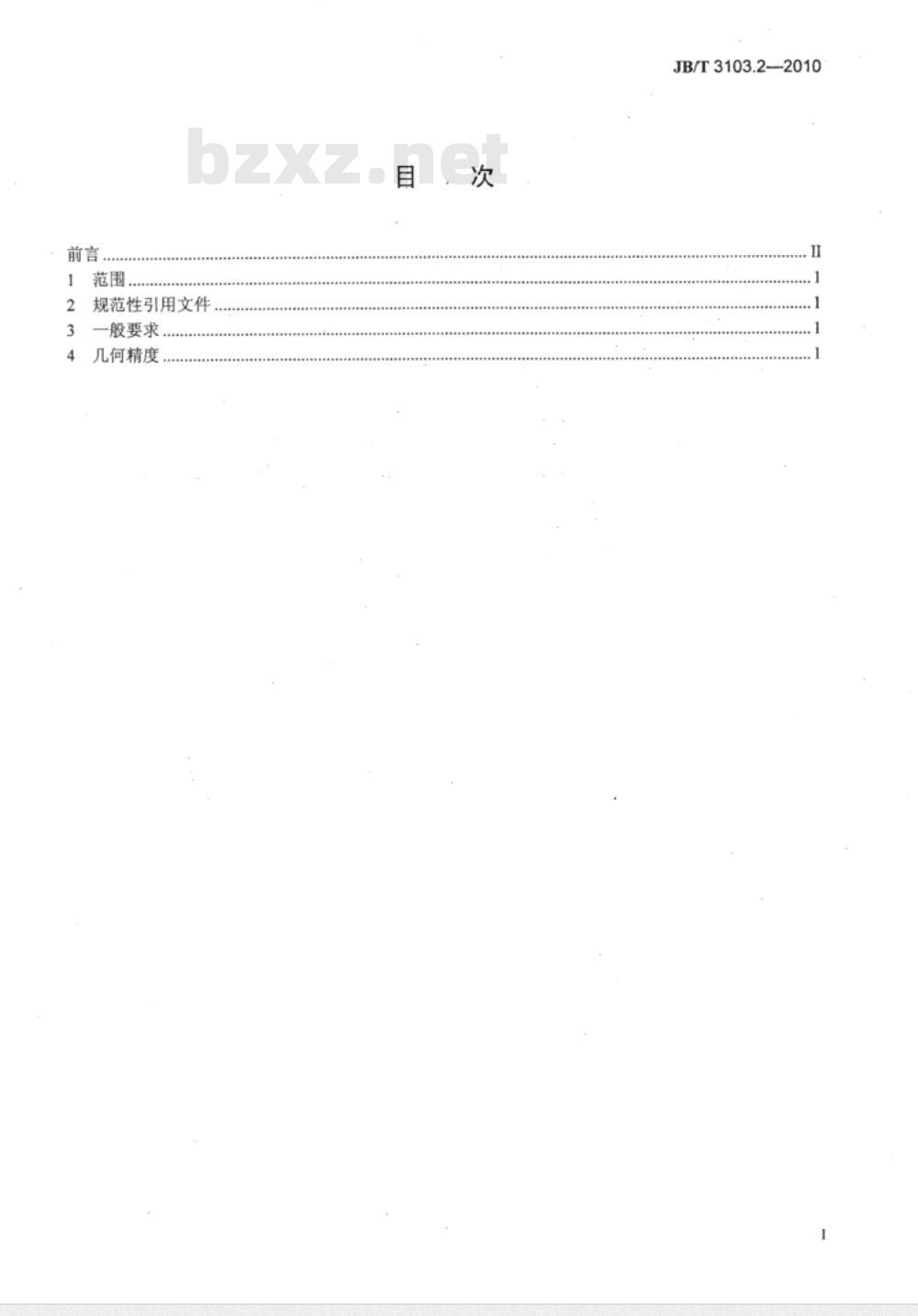JB/T 3103.2-2010 锯条开齿机 第2部分：精度