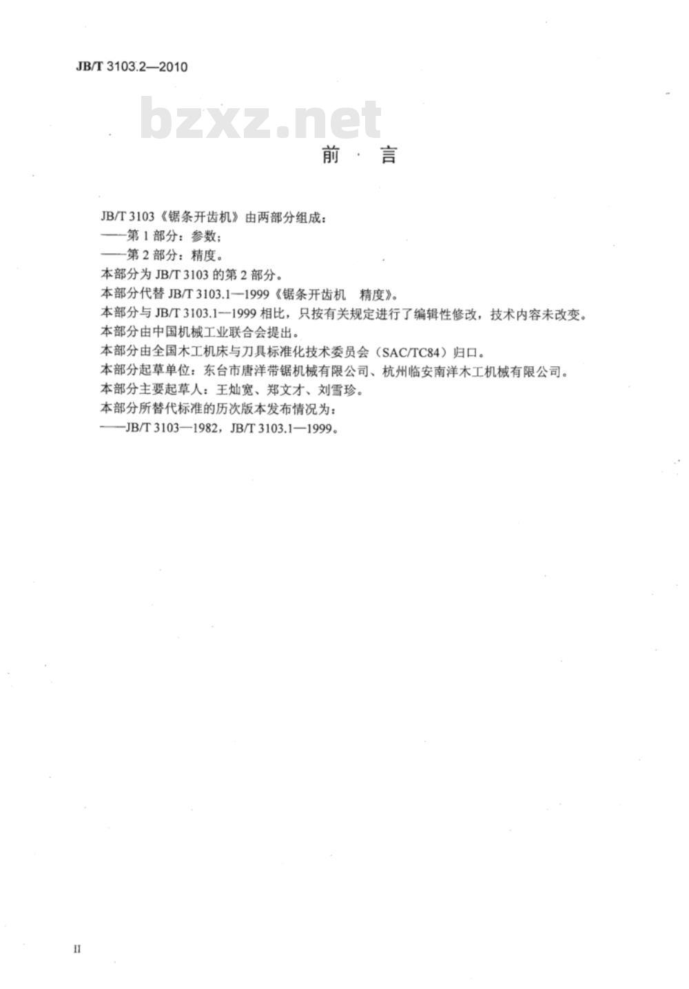 JB/T 3103.2-2010 锯条开齿机 第2部分：精度