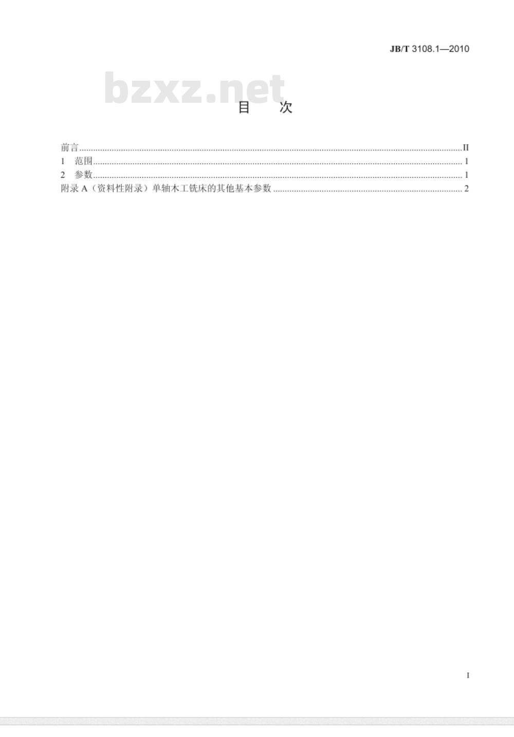 JB/T 3108.1-2010 单轴木工铣床 第1部分：参数