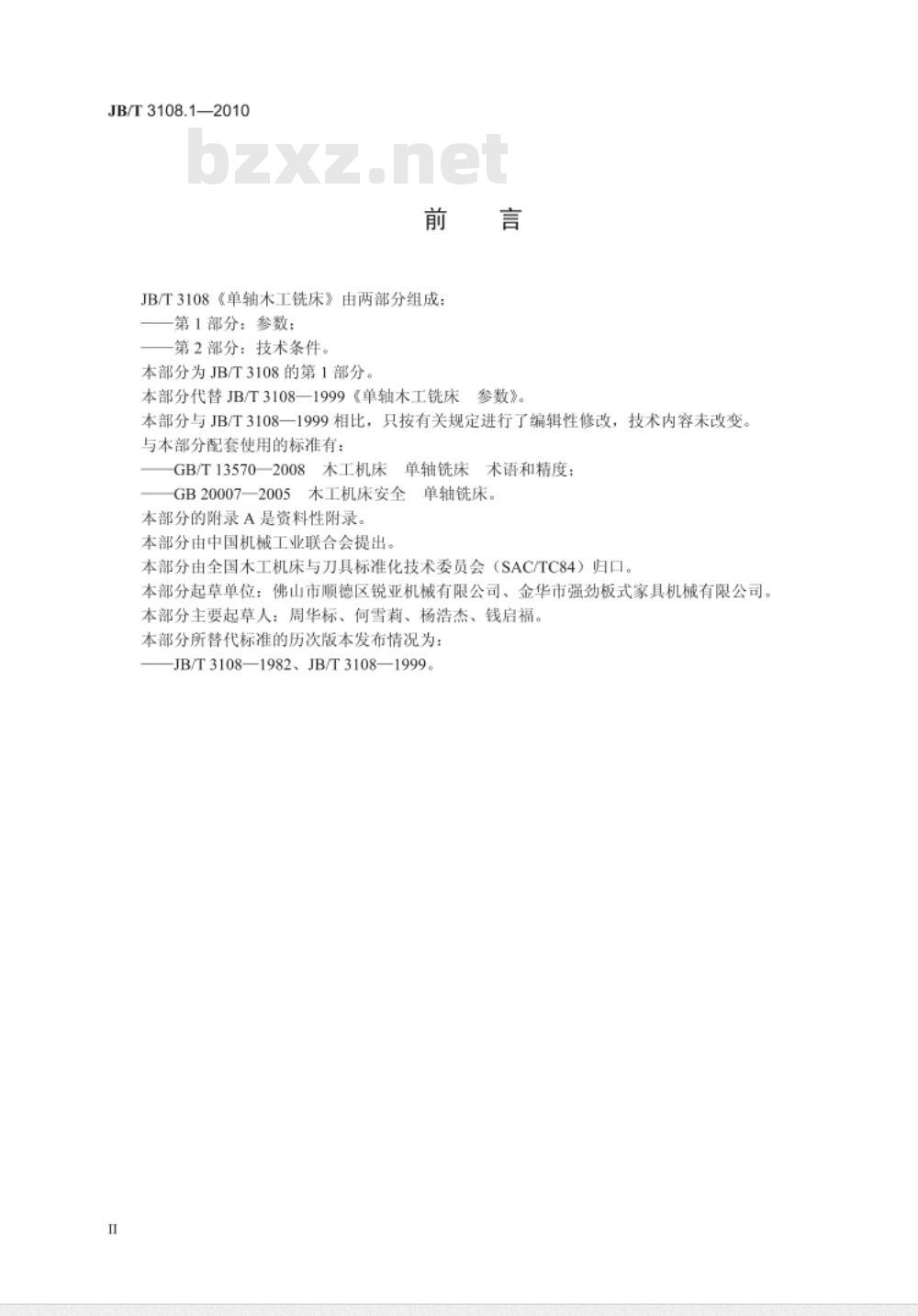 JB/T 3108.1-2010 单轴木工铣床 第1部分：参数