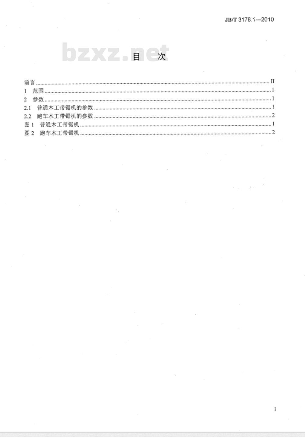 JB/T 3178.1-2010 木工带锯机和跑车  第1部分：参数