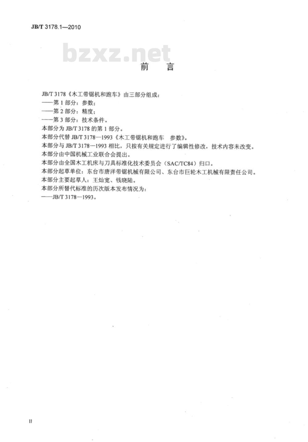 JB/T 3178.1-2010 木工带锯机和跑车  第1部分：参数
