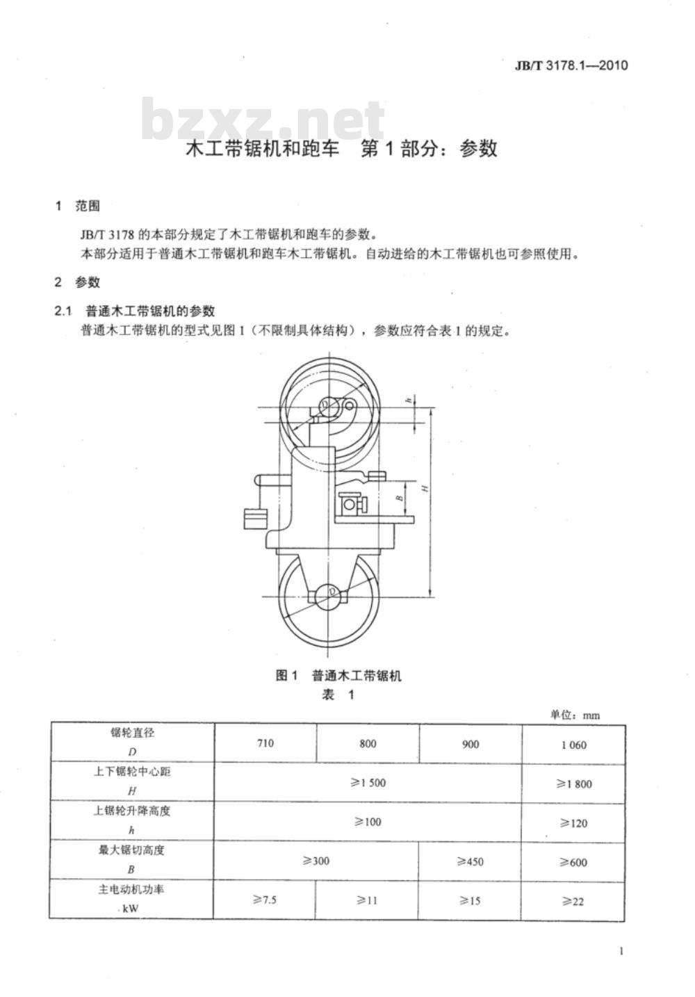 JB/T 3178.1-2010 木工带锯机和跑车  第1部分：参数