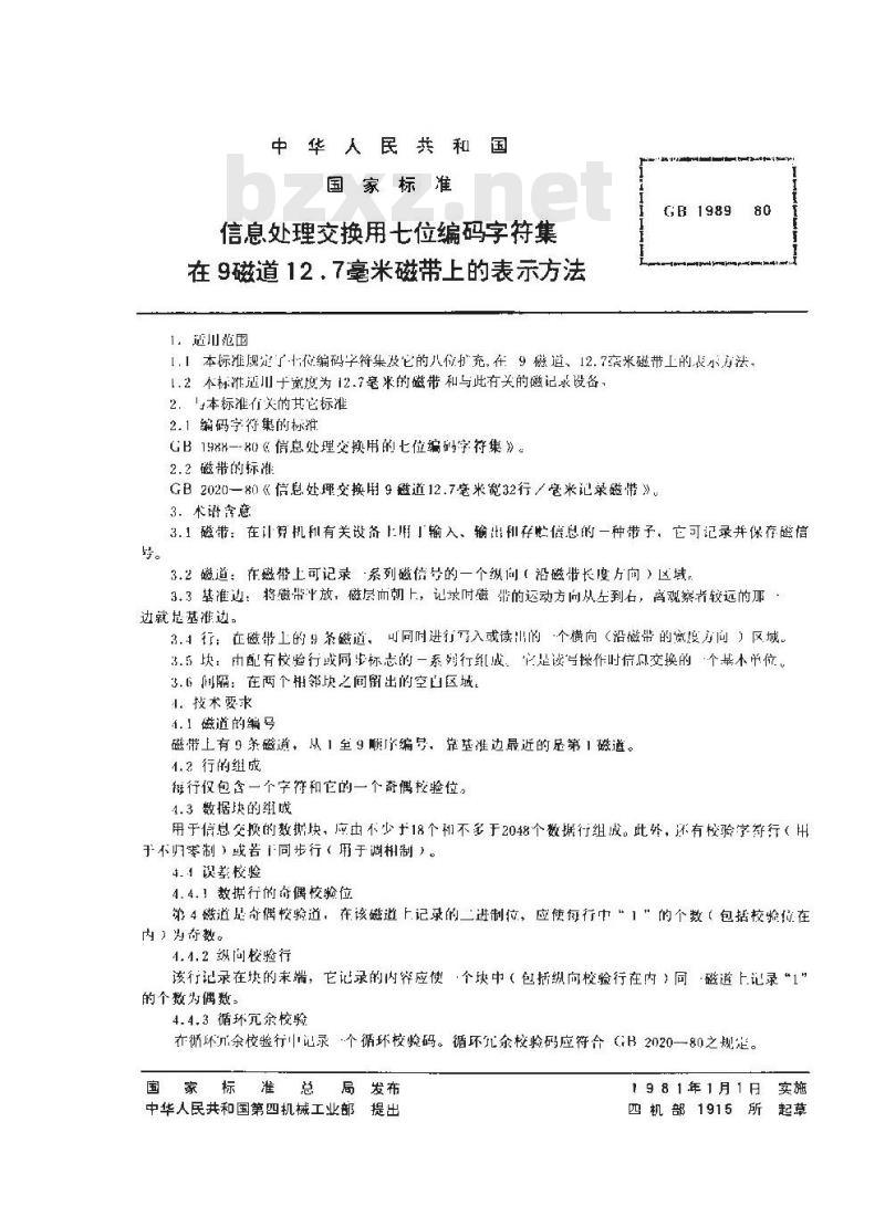 GB/T 1989-1980 信息处理交换用七位编码字符集在9磁道12.7毫米磁带上的表示方法