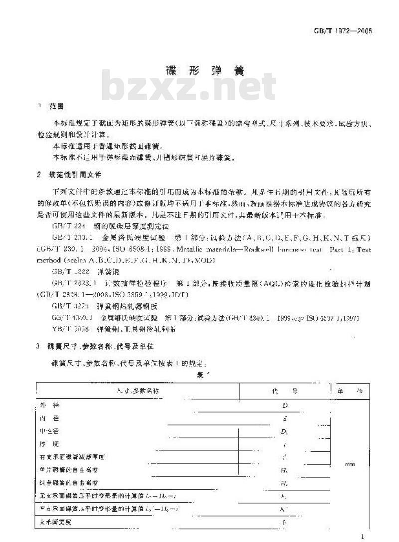 GB/T 1972-2005 碟形弹簧