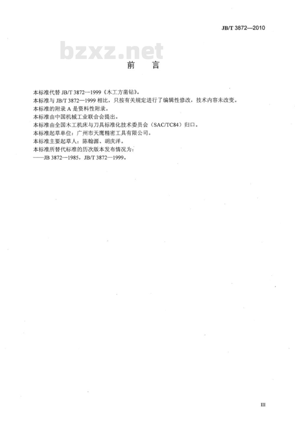 JB/T 3872-2010 木工方凿钻