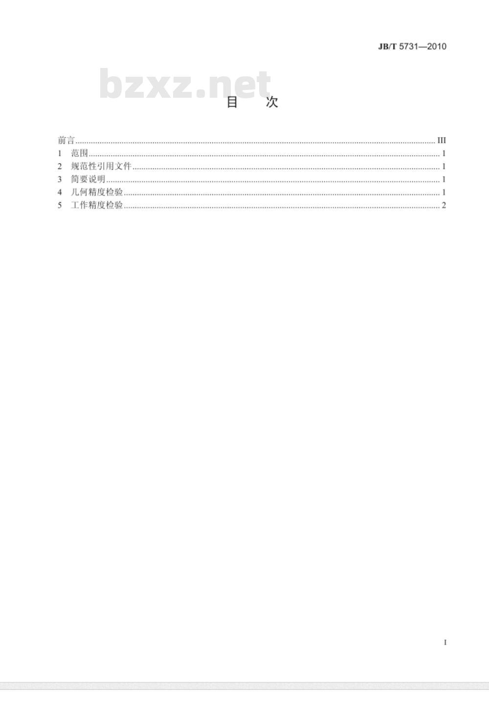 JB/T 5731-2010 木工硬质合金圆锯片刃磨机 精度