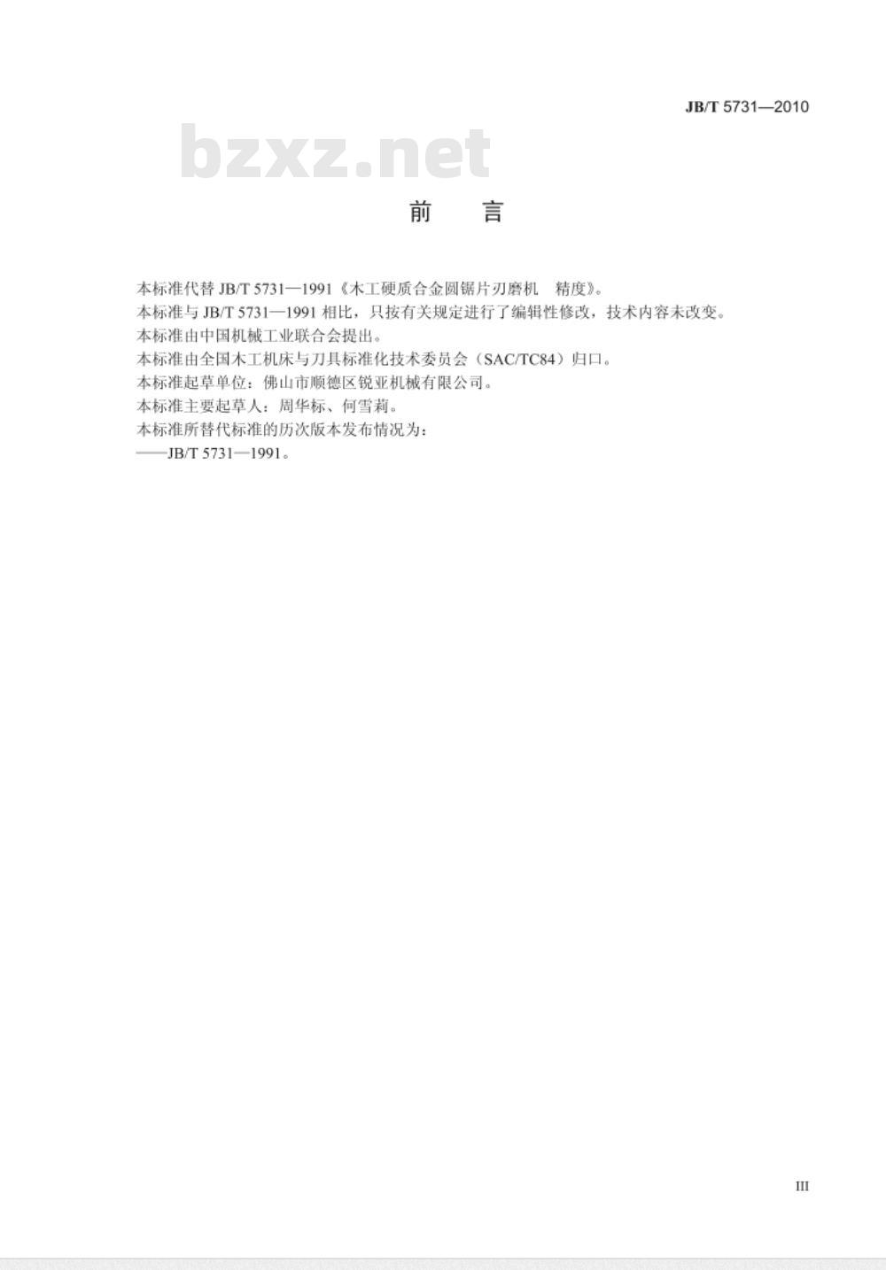 JB/T 5731-2010 木工硬质合金圆锯片刃磨机 精度