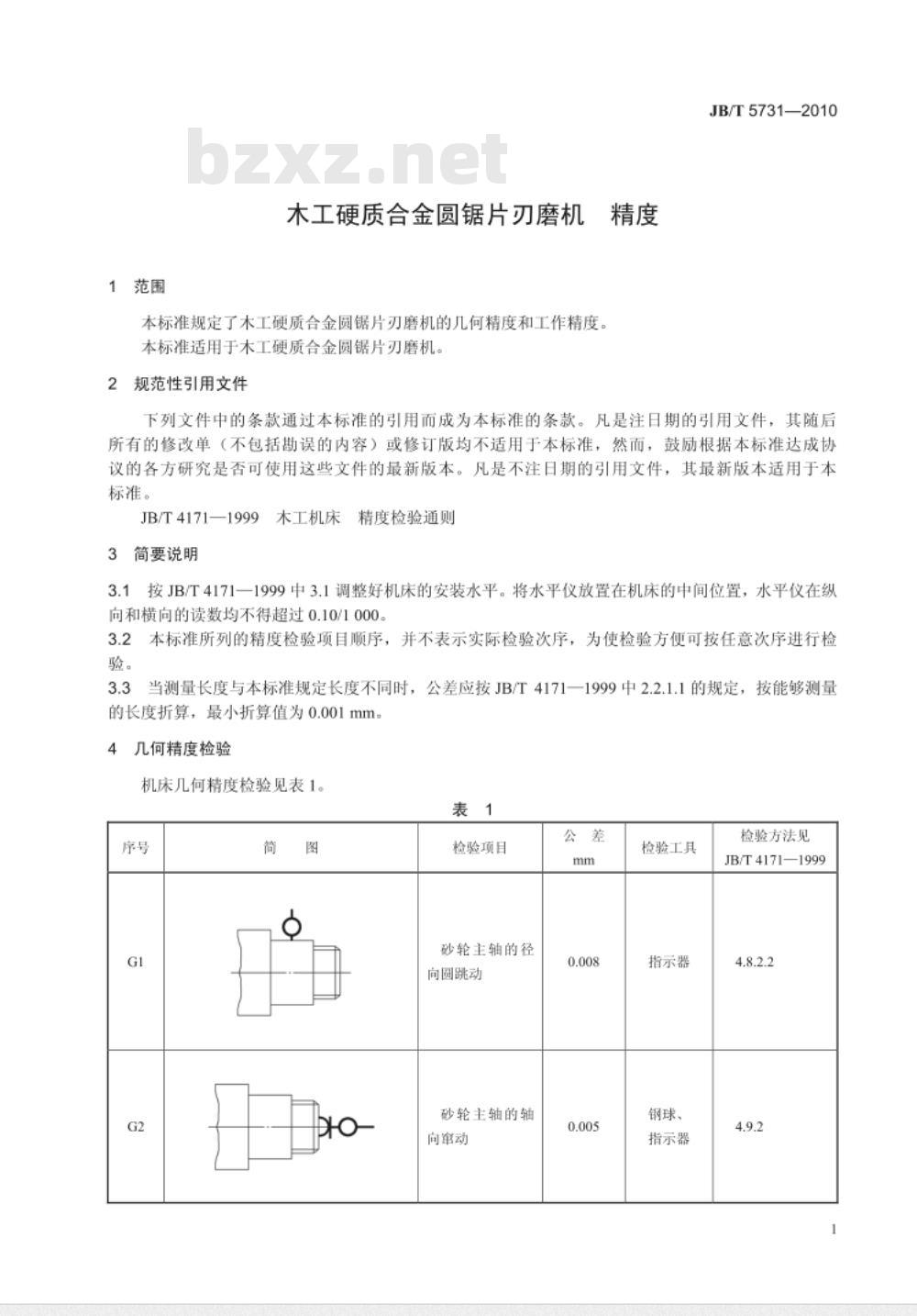 JB/T 5731-2010 木工硬质合金圆锯片刃磨机 精度