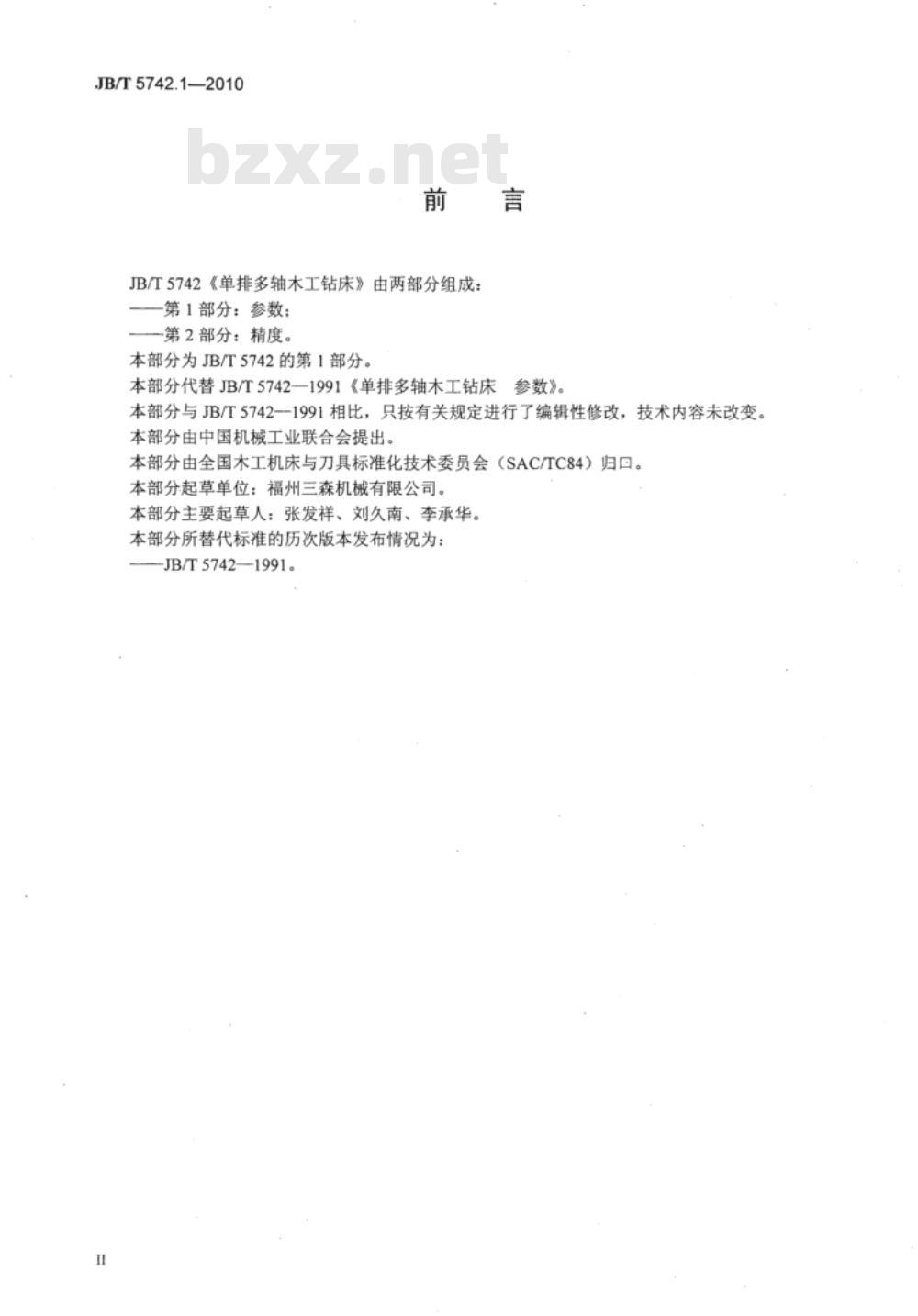 JB/T 5742.1-2010 单排多轴木工钻床  第1部分：参数
