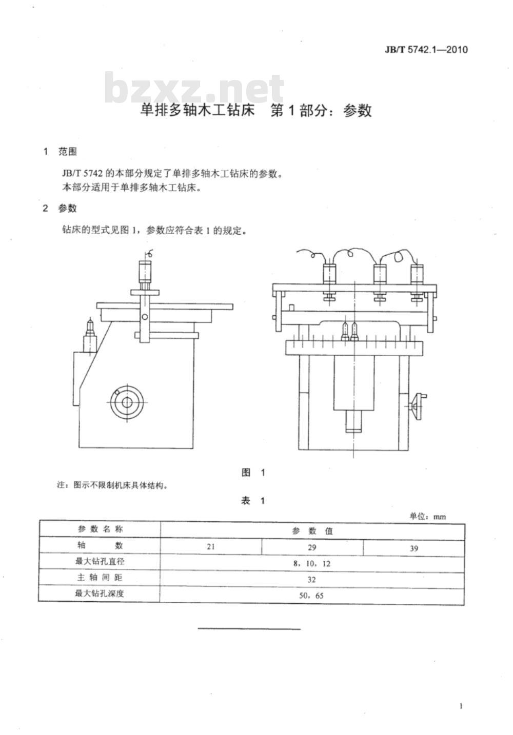 JB/T 5742.1-2010 单排多轴木工钻床  第1部分：参数