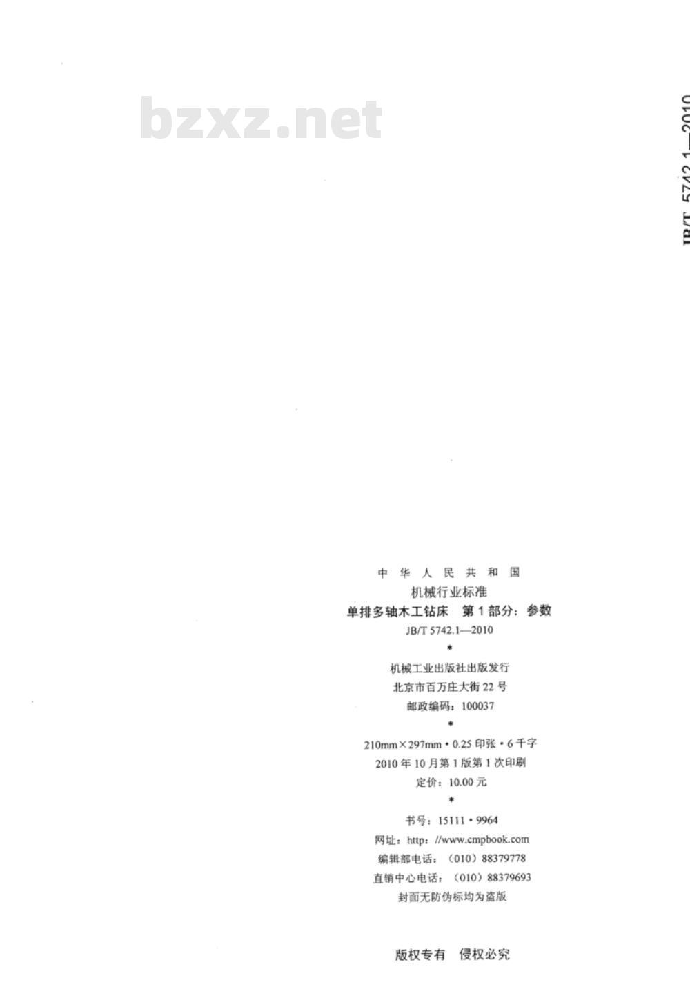 JB/T 5742.1-2010 单排多轴木工钻床  第1部分：参数