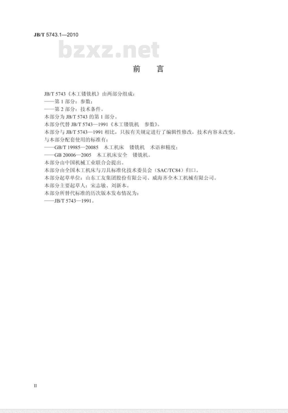 JB/T 5743.1-2010 木工镂铣机 第1部分：参数