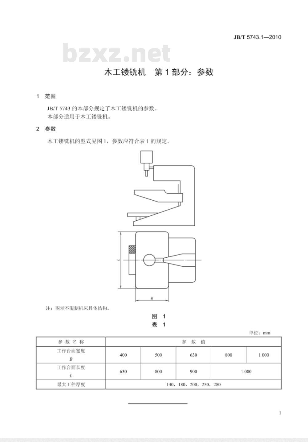 JB/T 5743.1-2010 木工镂铣机 第1部分：参数