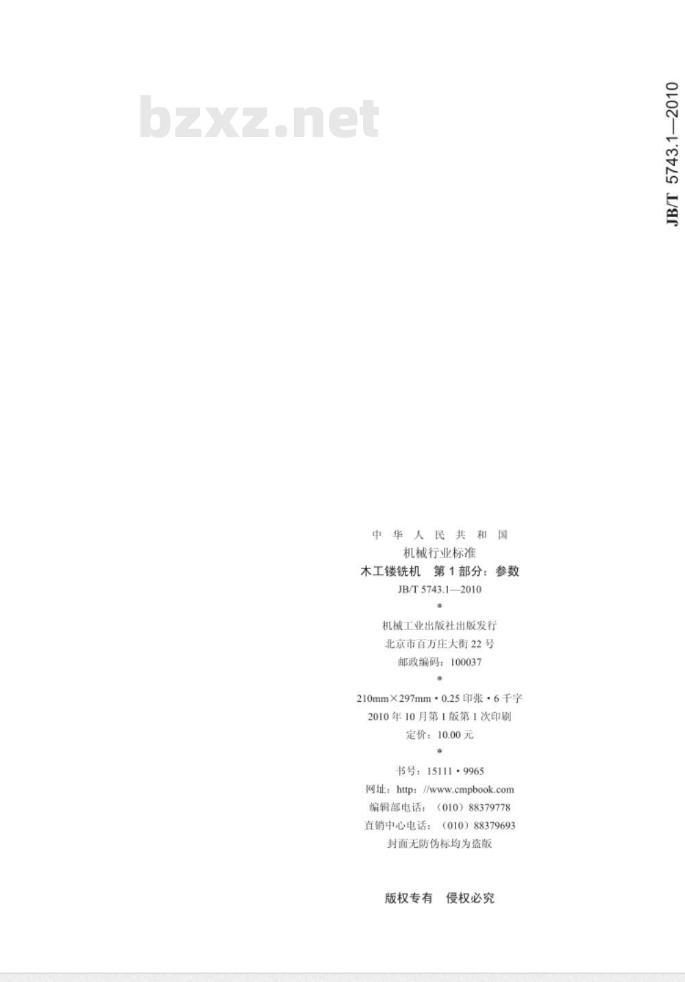 JB/T 5743.1-2010 木工镂铣机 第1部分：参数